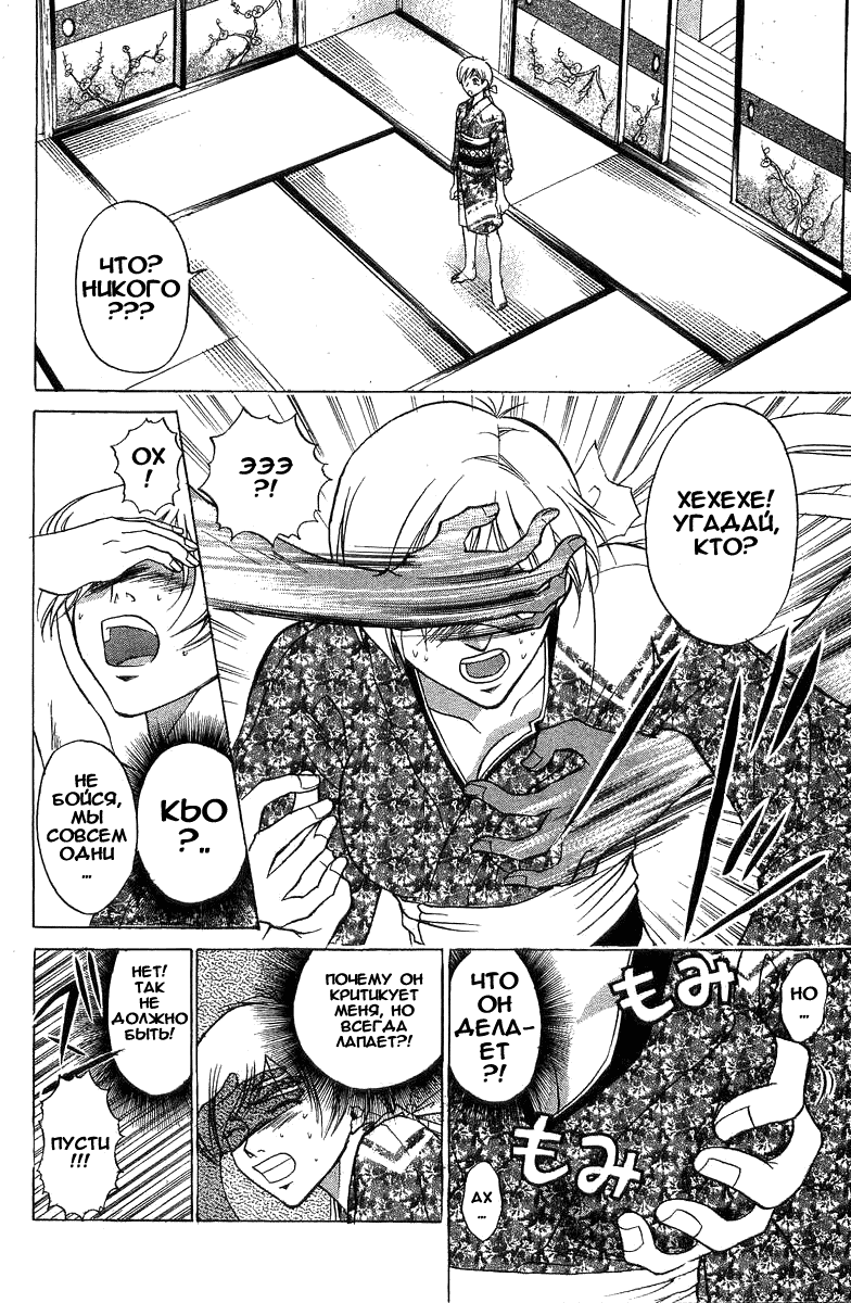 Манга Кё - самурай в глубине души - Глава 23 Страница 6