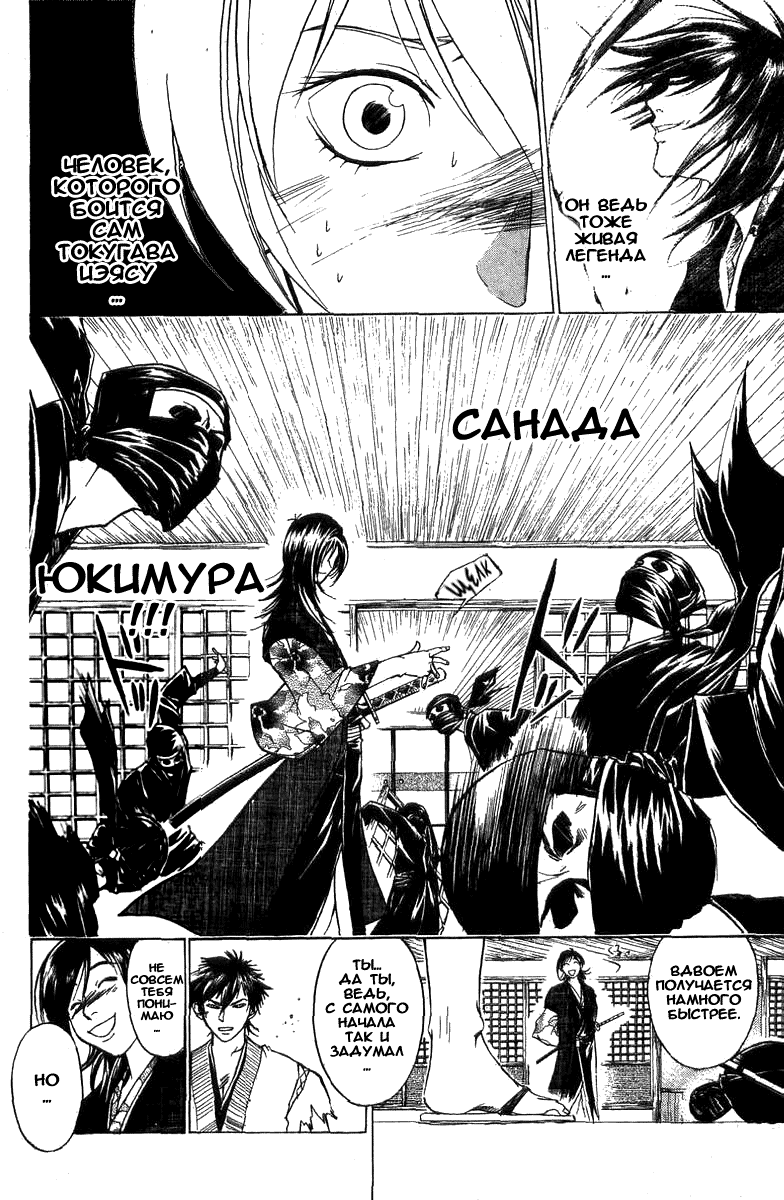 Манга Кё - самурай в глубине души - Глава 23 Страница 17