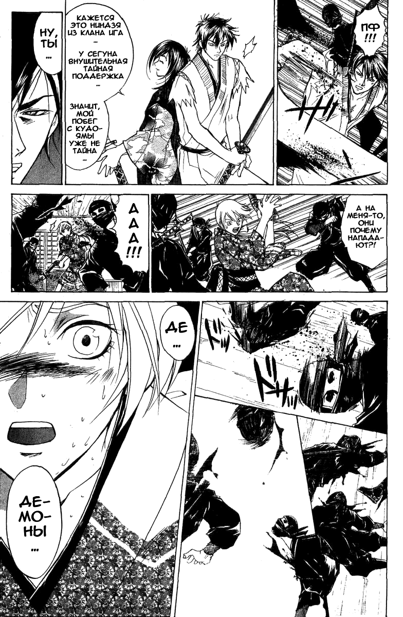 Манга Кё - самурай в глубине души - Глава 23 Страница 15