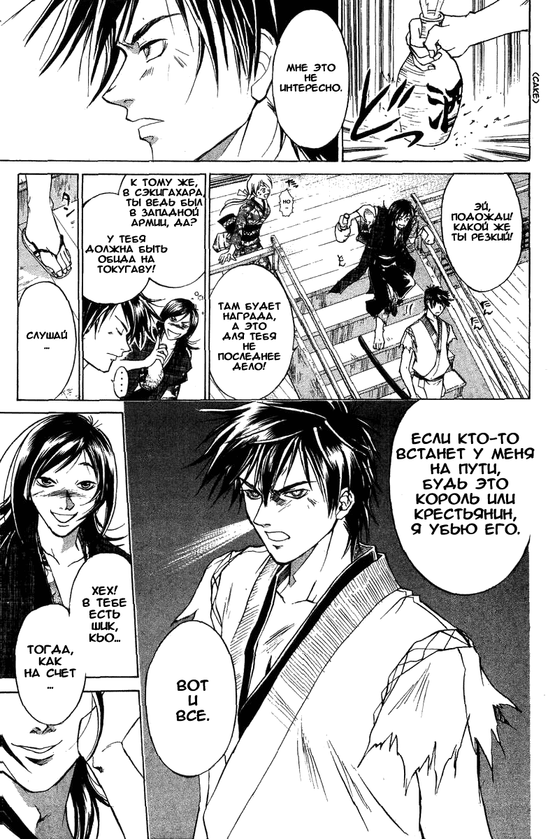 Манга Кё - самурай в глубине души - Глава 23 Страница 11