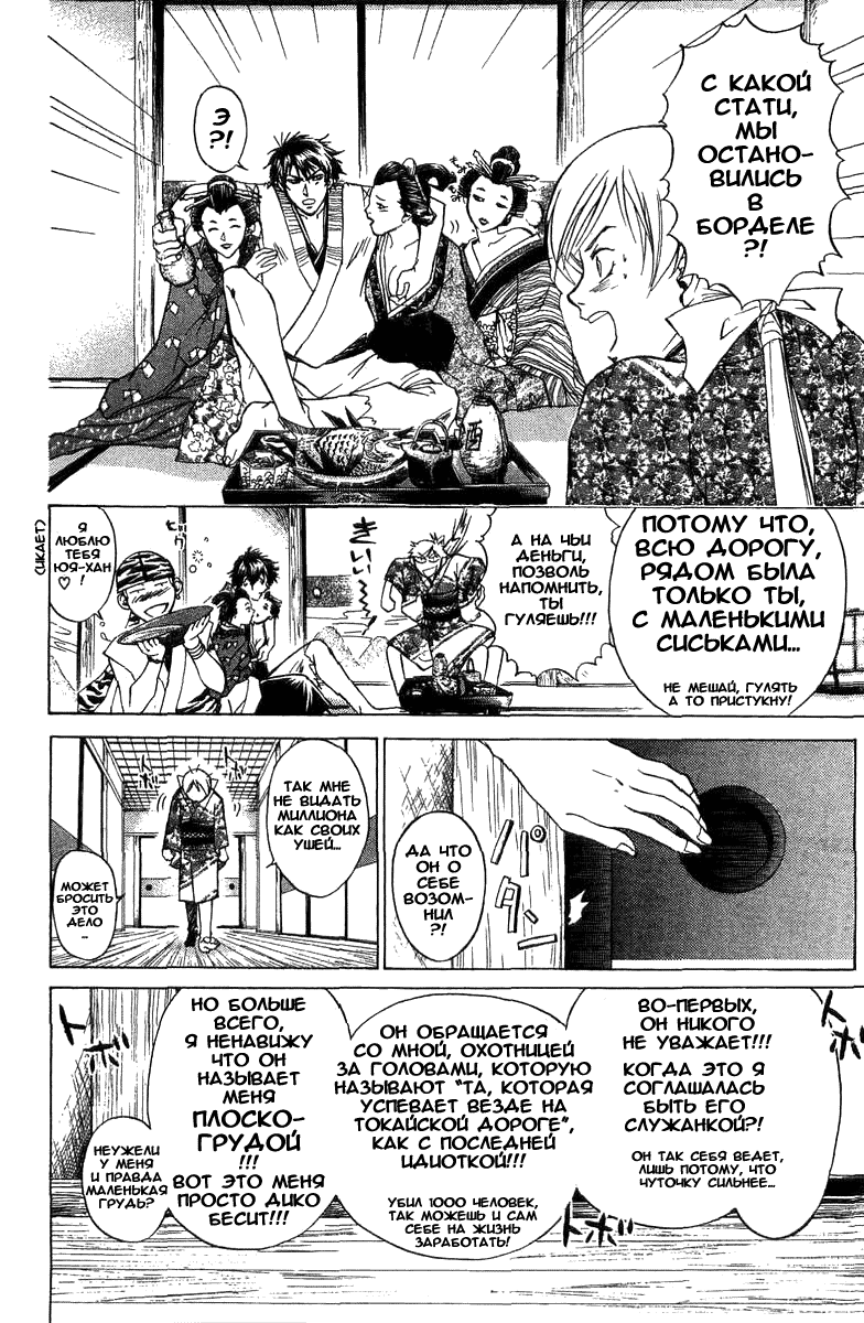 Манга Кё - самурай в глубине души - Глава 23 Страница 4