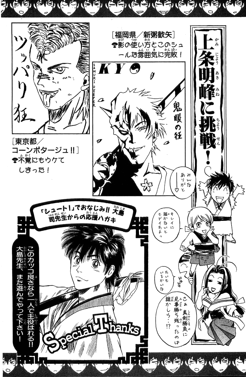 Манга Кё - самурай в глубине души - Глава 23 Страница 21