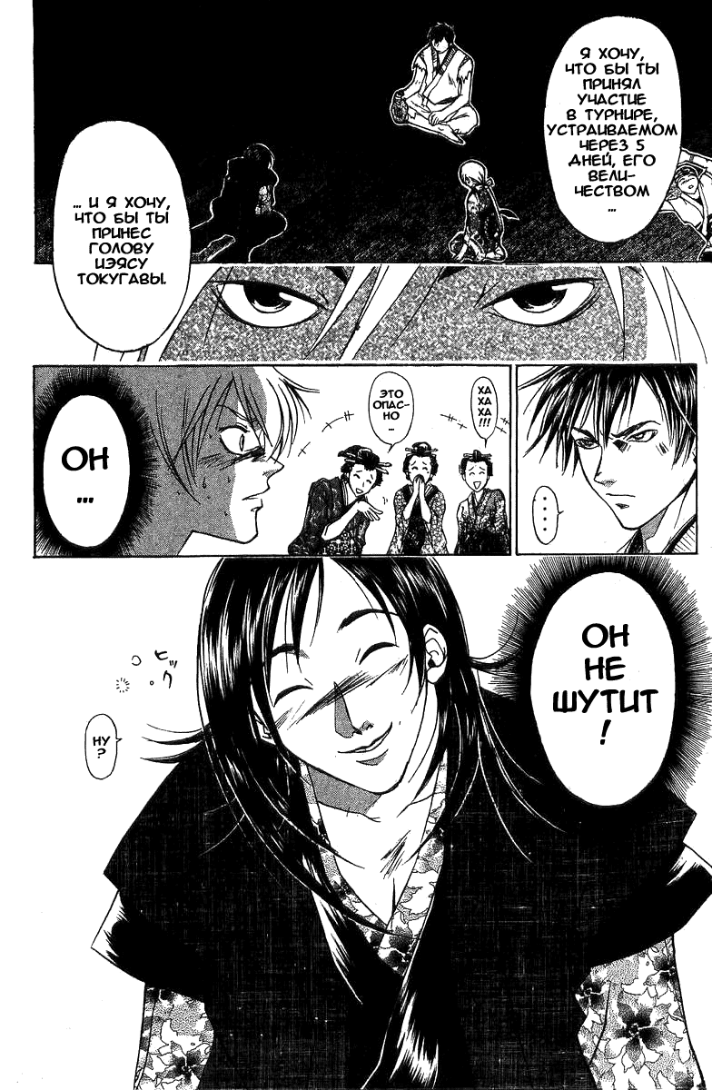 Манга Кё - самурай в глубине души - Глава 23 Страница 10