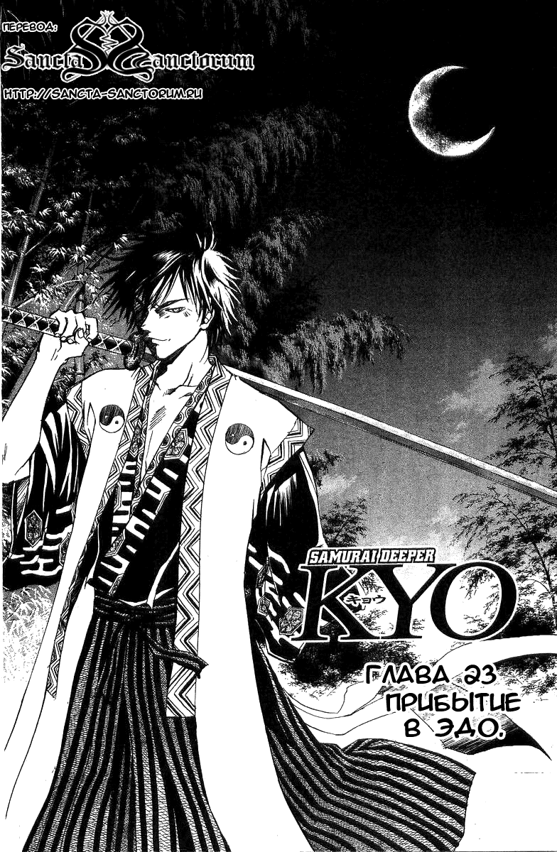 Манга Кё - самурай в глубине души - Глава 23 Страница 2