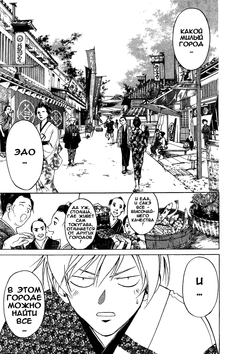 Манга Кё - самурай в глубине души - Глава 23 Страница 3