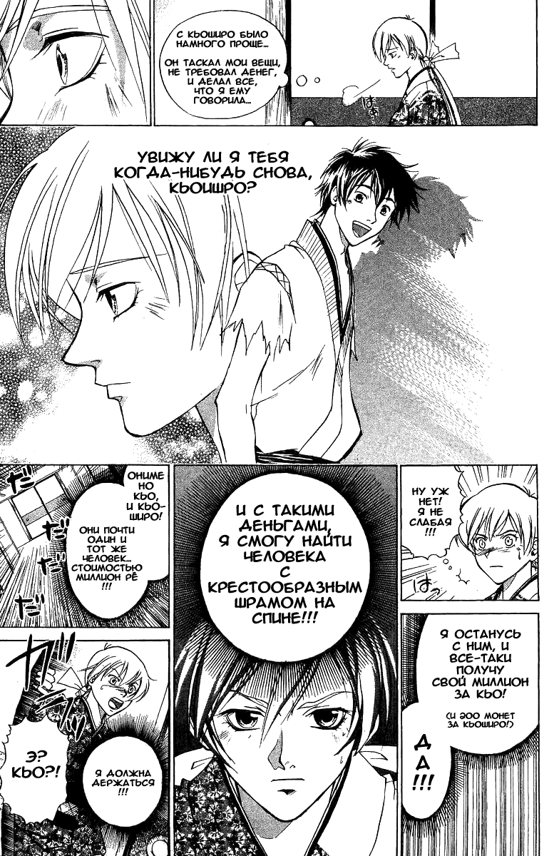 Манга Кё - самурай в глубине души - Глава 23 Страница 5