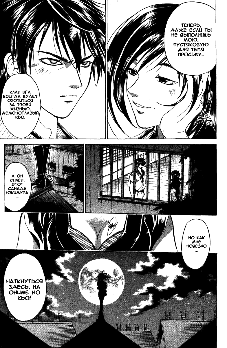 Манга Кё - самурай в глубине души - Глава 23 Страница 18