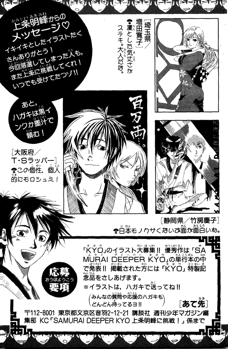 Манга Кё - самурай в глубине души - Глава 23 Страница 22