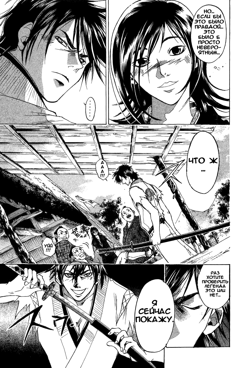 Манга Кё - самурай в глубине души - Глава 22 Страница 7