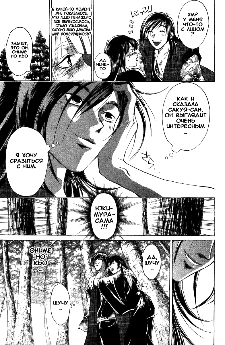 Манга Кё - самурай в глубине души - Глава 22 Страница 18