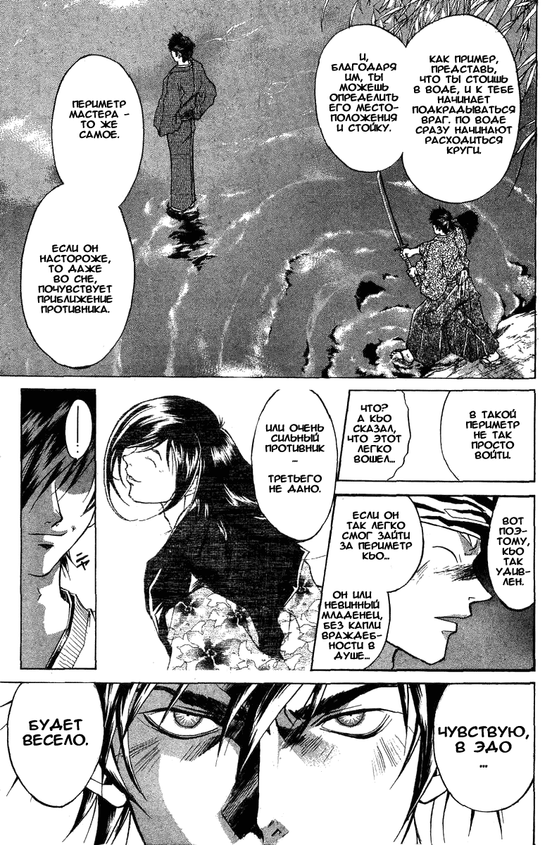 Манга Кё - самурай в глубине души - Глава 22 Страница 14