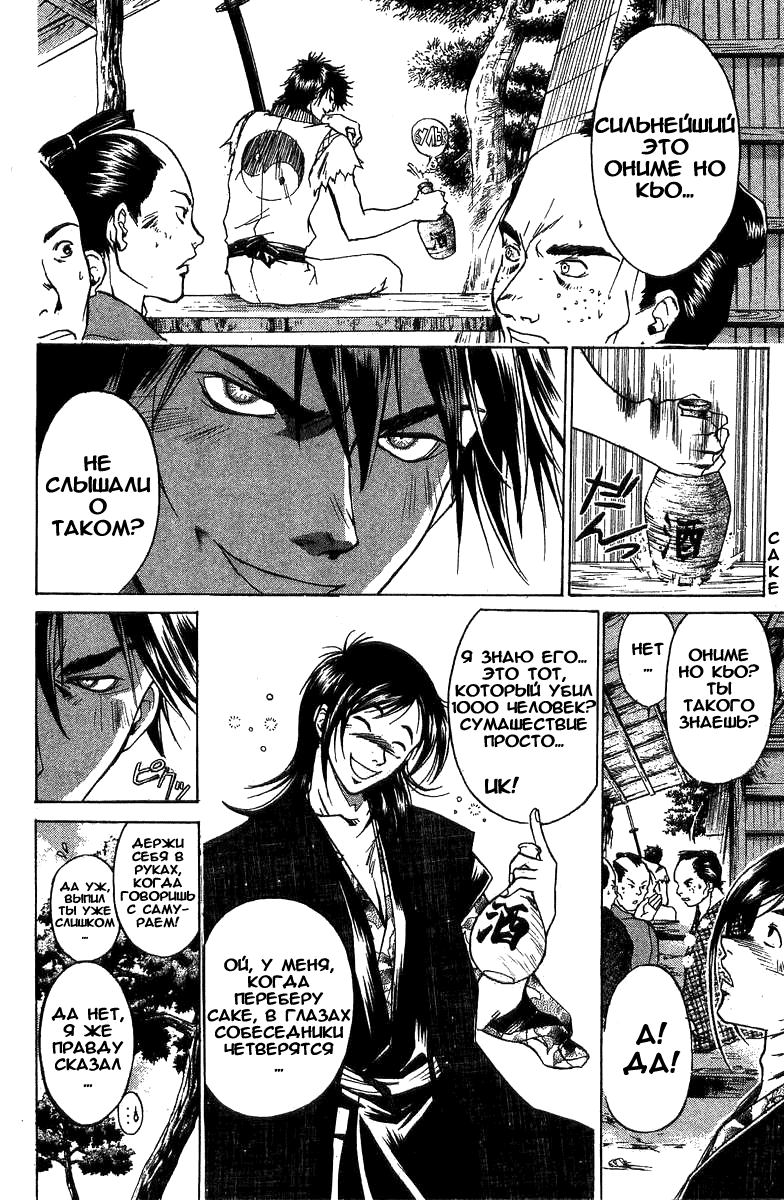 Манга Кё - самурай в глубине души - Глава 22 Страница 6