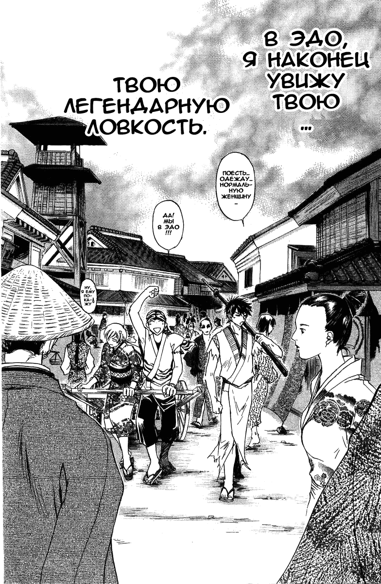 Манга Кё - самурай в глубине души - Глава 22 Страница 19