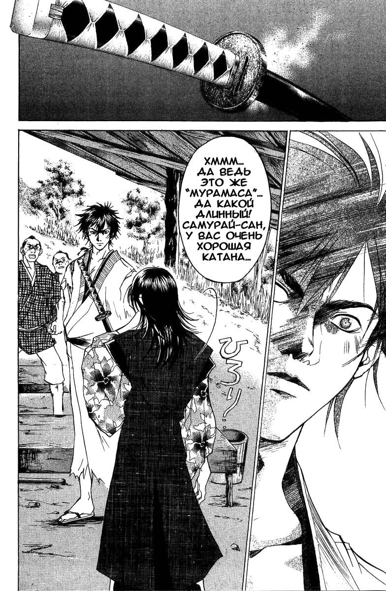 Манга Кё - самурай в глубине души - Глава 22 Страница 9