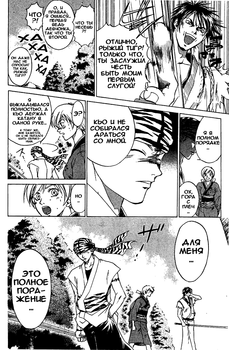 Манга Кё - самурай в глубине души - Глава 21 Страница 9
