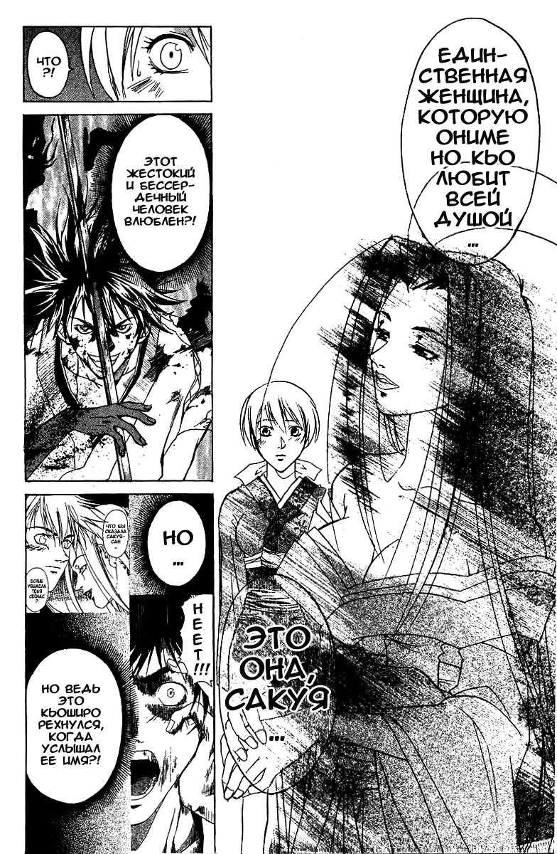 Манга Кё - самурай в глубине души - Глава 21 Страница 6