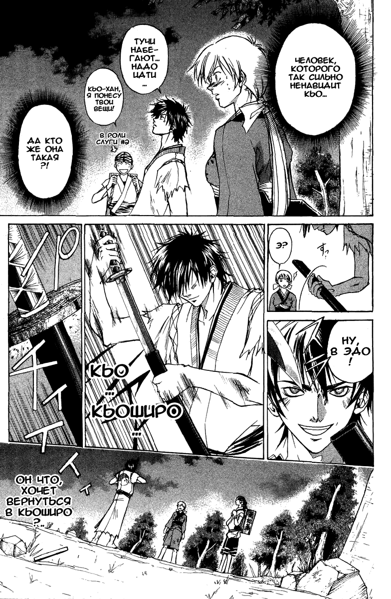 Манга Кё - самурай в глубине души - Глава 21 Страница 14