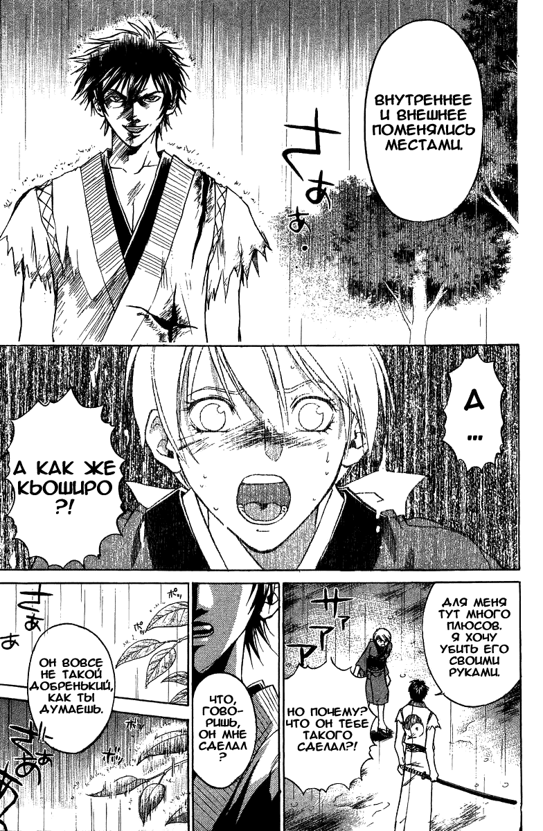 Манга Кё - самурай в глубине души - Глава 21 Страница 16