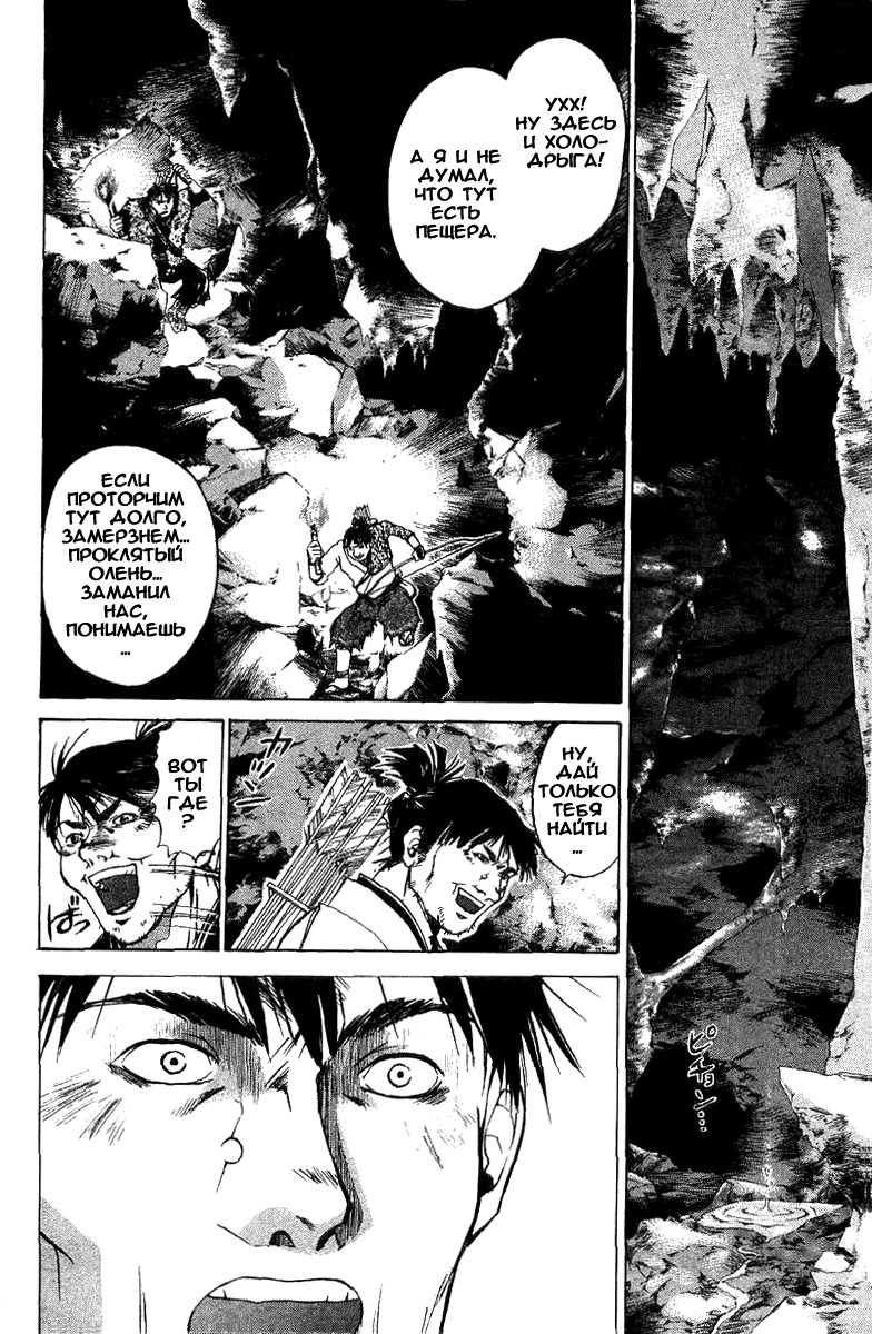 Манга Кё - самурай в глубине души - Глава 21 Страница 19