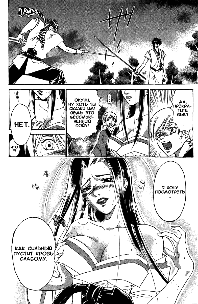 Манга Кё - самурай в глубине души - Глава 21 Страница 4