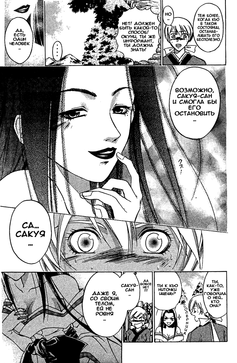 Манга Кё - самурай в глубине души - Глава 21 Страница 5