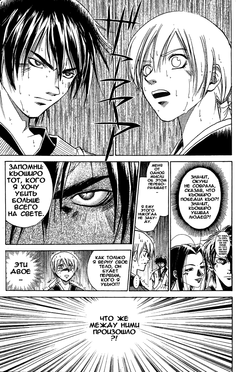 Манга Кё - самурай в глубине души - Глава 21 Страница 18