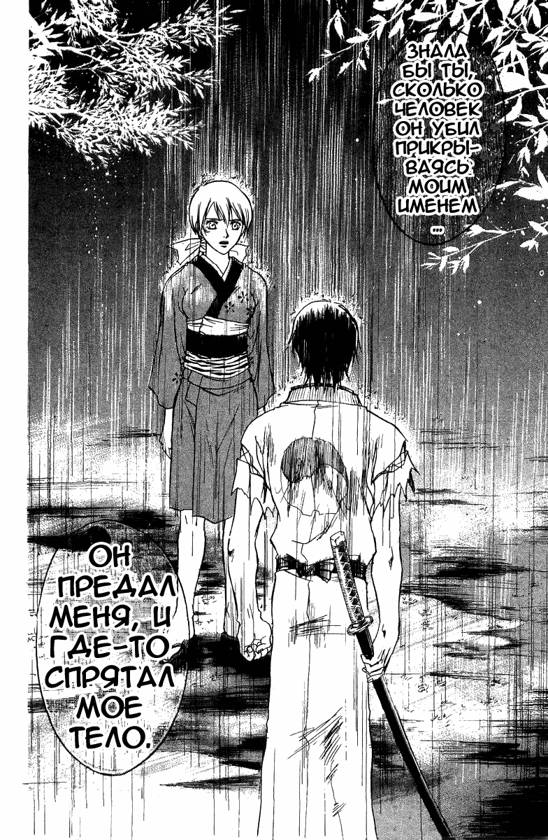 Манга Кё - самурай в глубине души - Глава 21 Страница 17