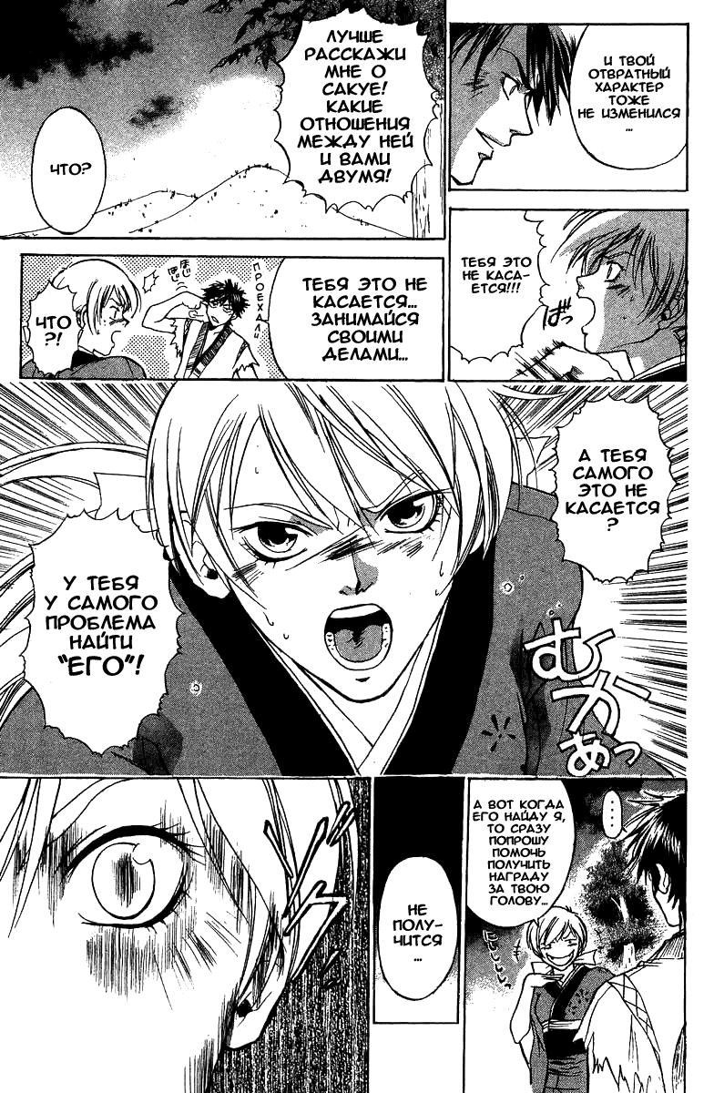 Манга Кё - самурай в глубине души - Глава 21 Страница 12