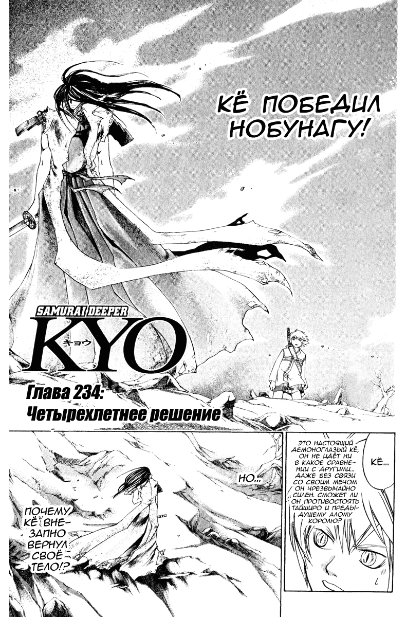 Манга Кё - самурай в глубине души - Глава 234 Страница 1