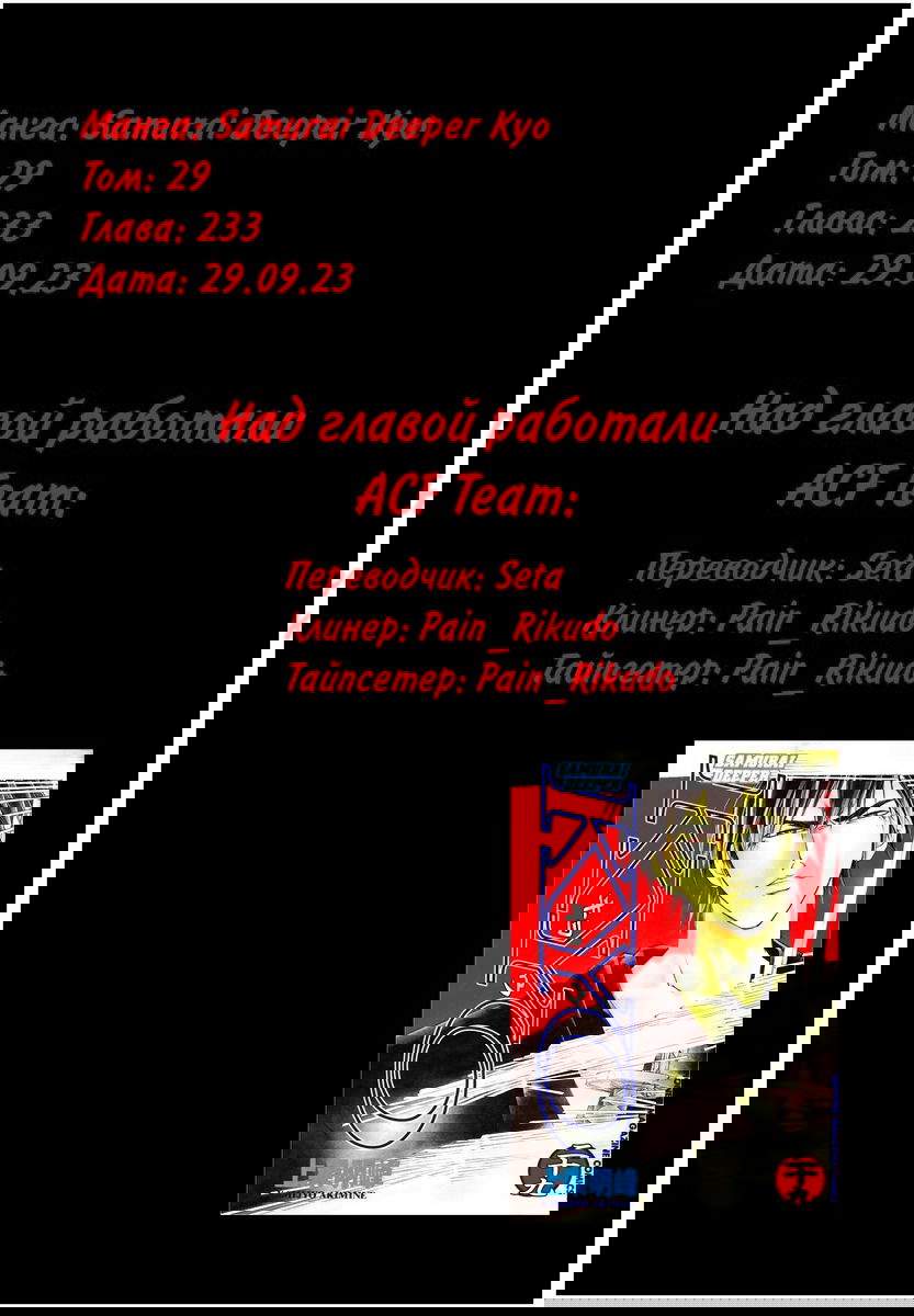 Манга Кё - самурай в глубине души - Глава 233 Страница 20