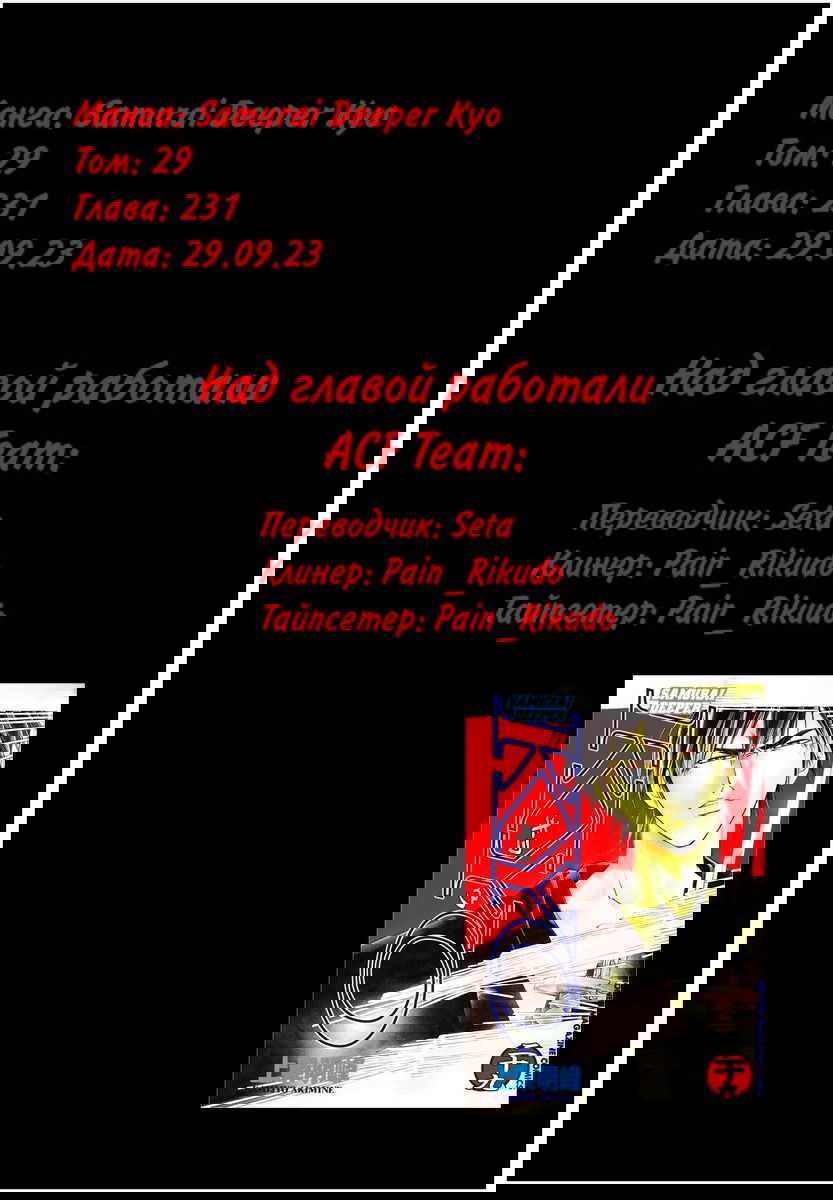 Манга Кё - самурай в глубине души - Глава 231 Страница 19