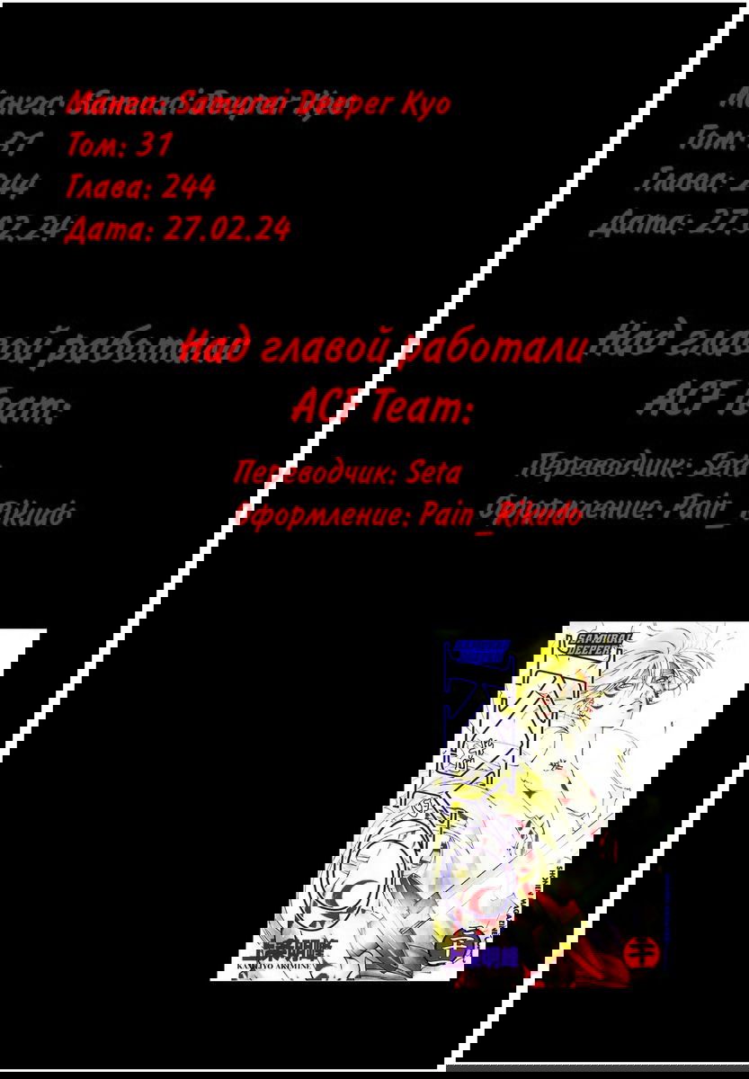 Манга Кё - самурай в глубине души - Глава 244 Страница 17