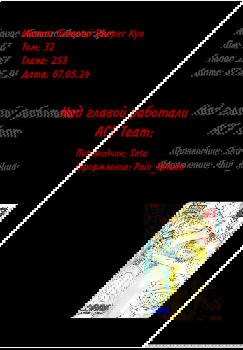 Манга Кё - самурай в глубине души - Глава 253 Страница 20