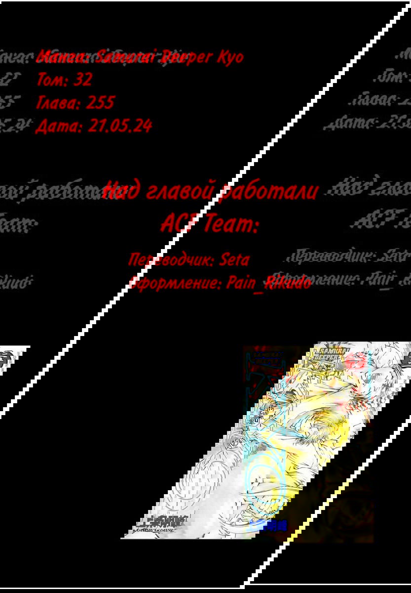 Манга Кё - самурай в глубине души - Глава 255 Страница 20