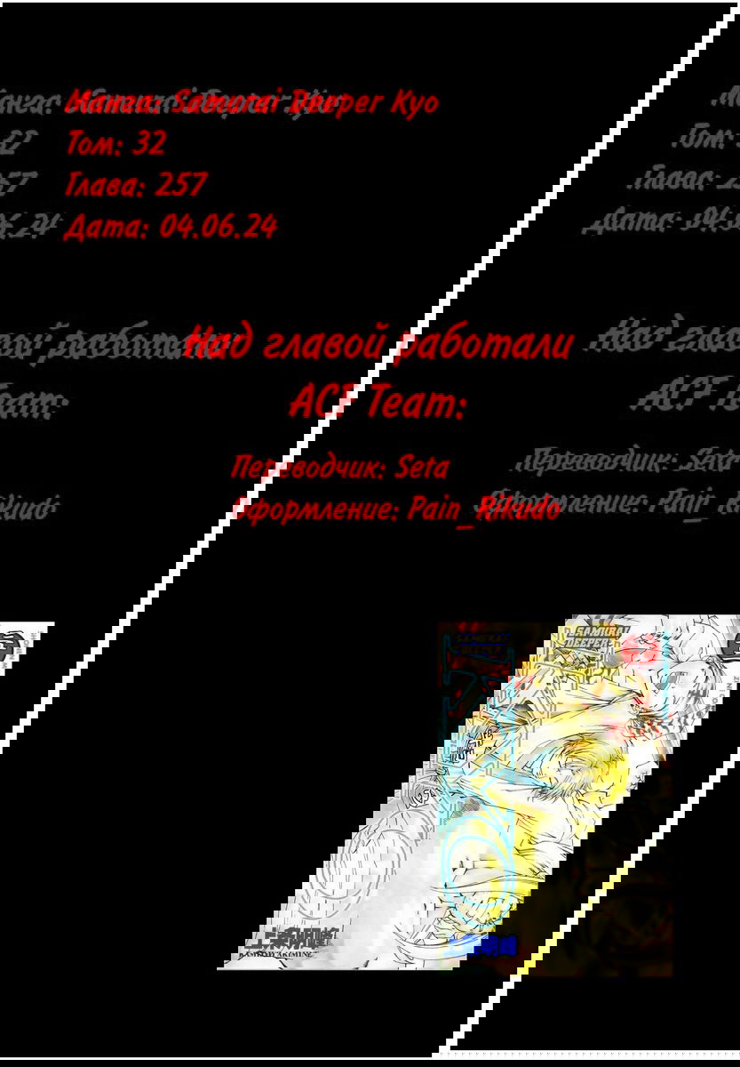 Манга Кё - самурай в глубине души - Глава 257 Страница 20