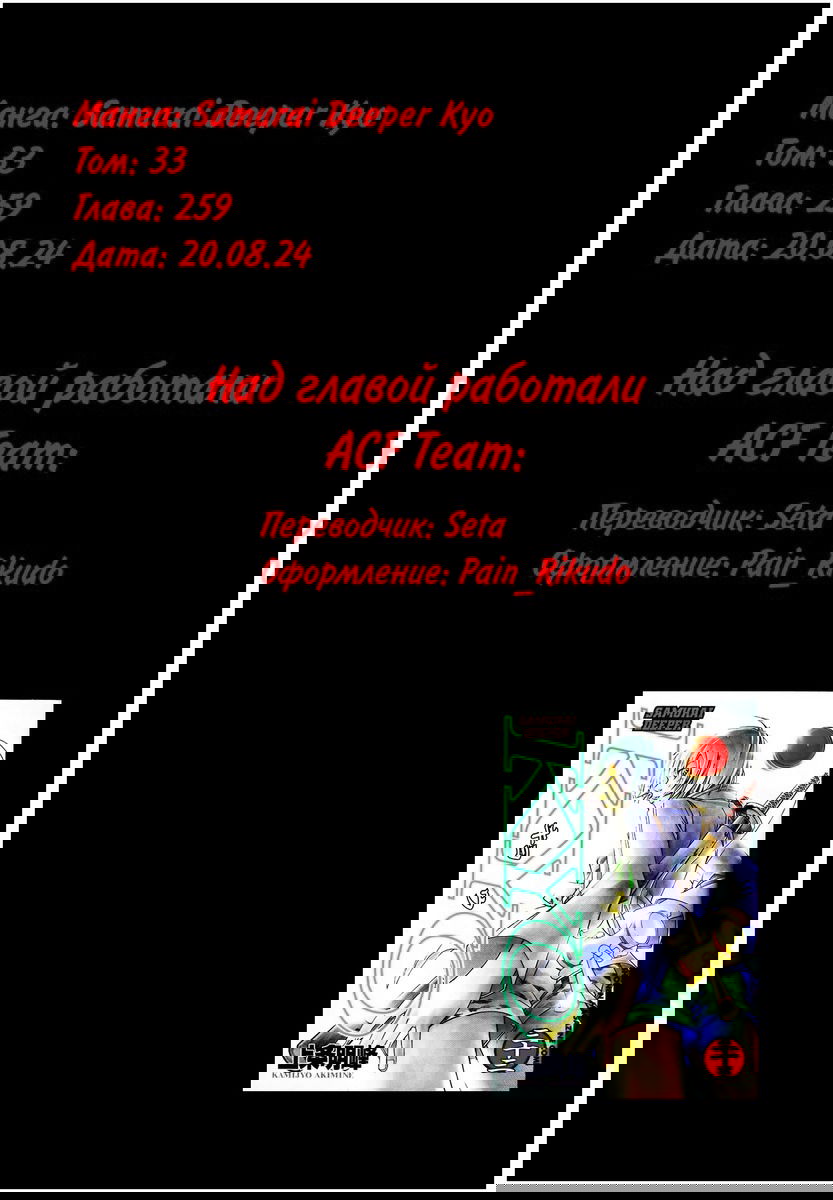 Манга Кё - самурай в глубине души - Глава 259 Страница 24
