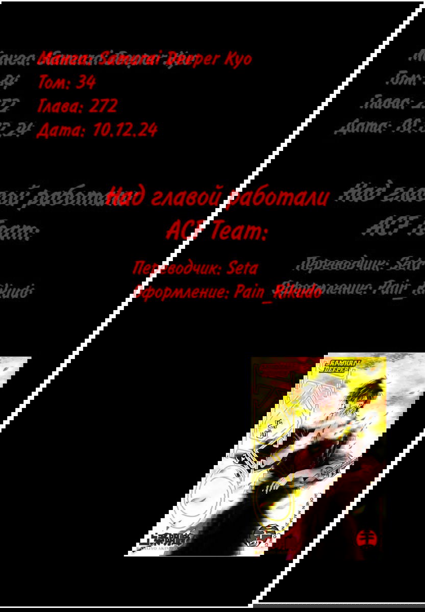 Манга Кё - самурай в глубине души - Глава 272 Страница 20