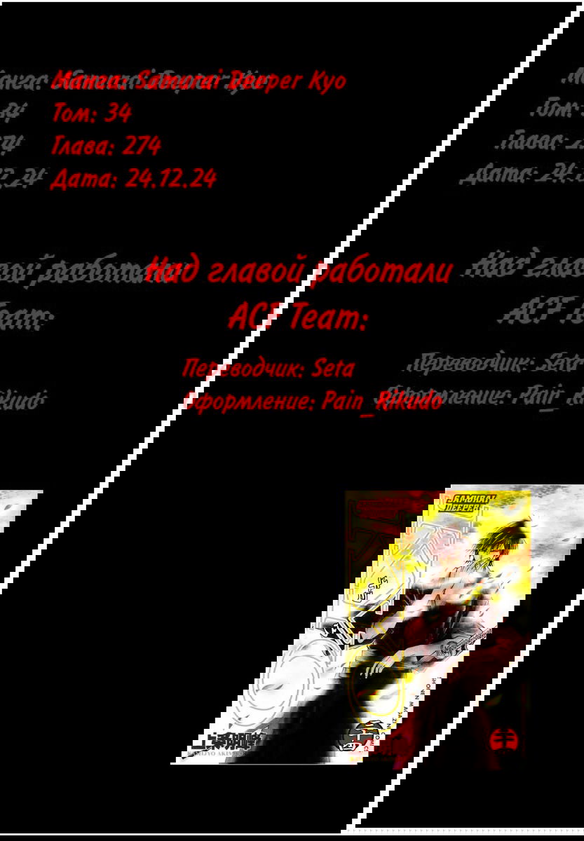 Манга Кё - самурай в глубине души - Глава 274 Страница 19
