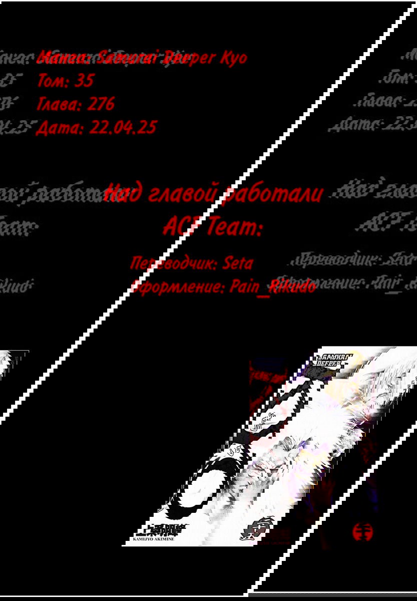 Манга Кё - самурай в глубине души - Глава 276 Страница 19