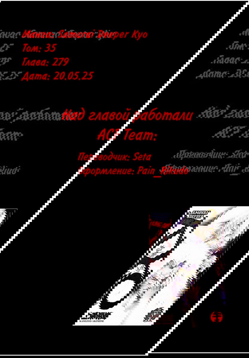Манга Кё - самурай в глубине души - Глава 279 Страница 21