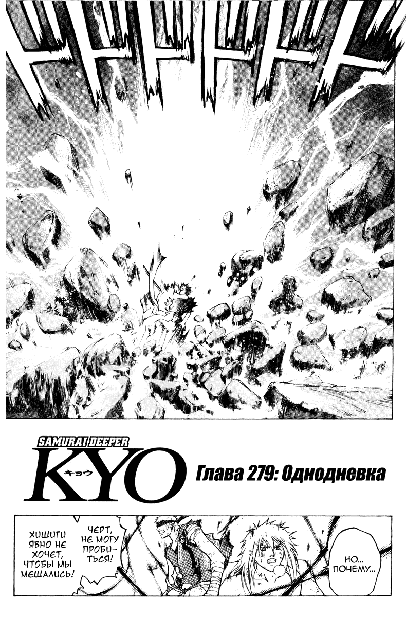 Манга Кё - самурай в глубине души - Глава 279 Страница 5