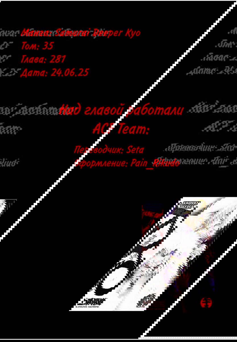 Манга Кё - самурай в глубине души - Глава 281 Страница 23
