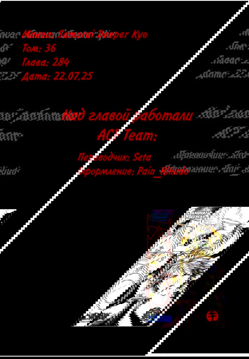 Манга Кё - самурай в глубине души - Глава 284 Страница 18