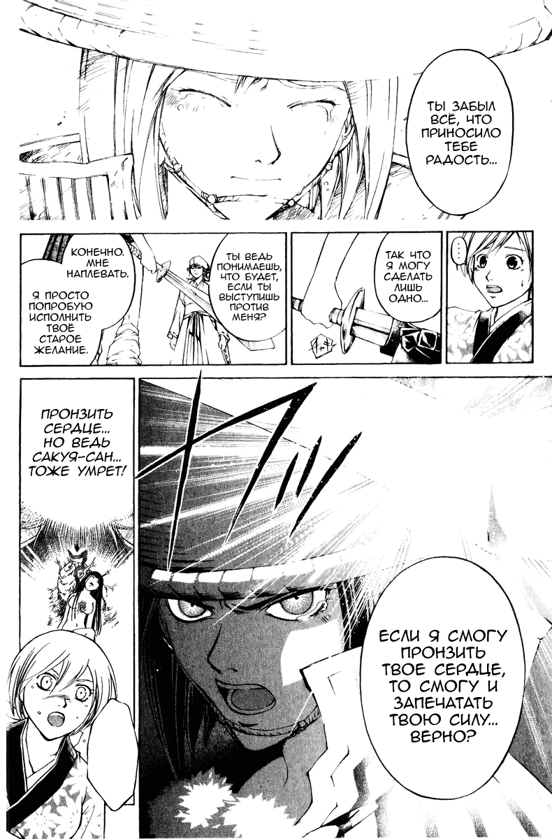 Манга Кё - самурай в глубине души - Глава 287 Страница 16