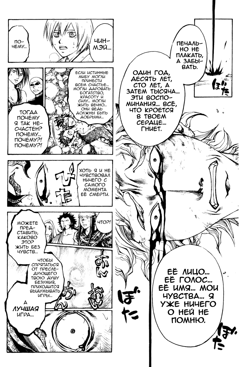 Манга Кё - самурай в глубине души - Глава 287 Страница 6