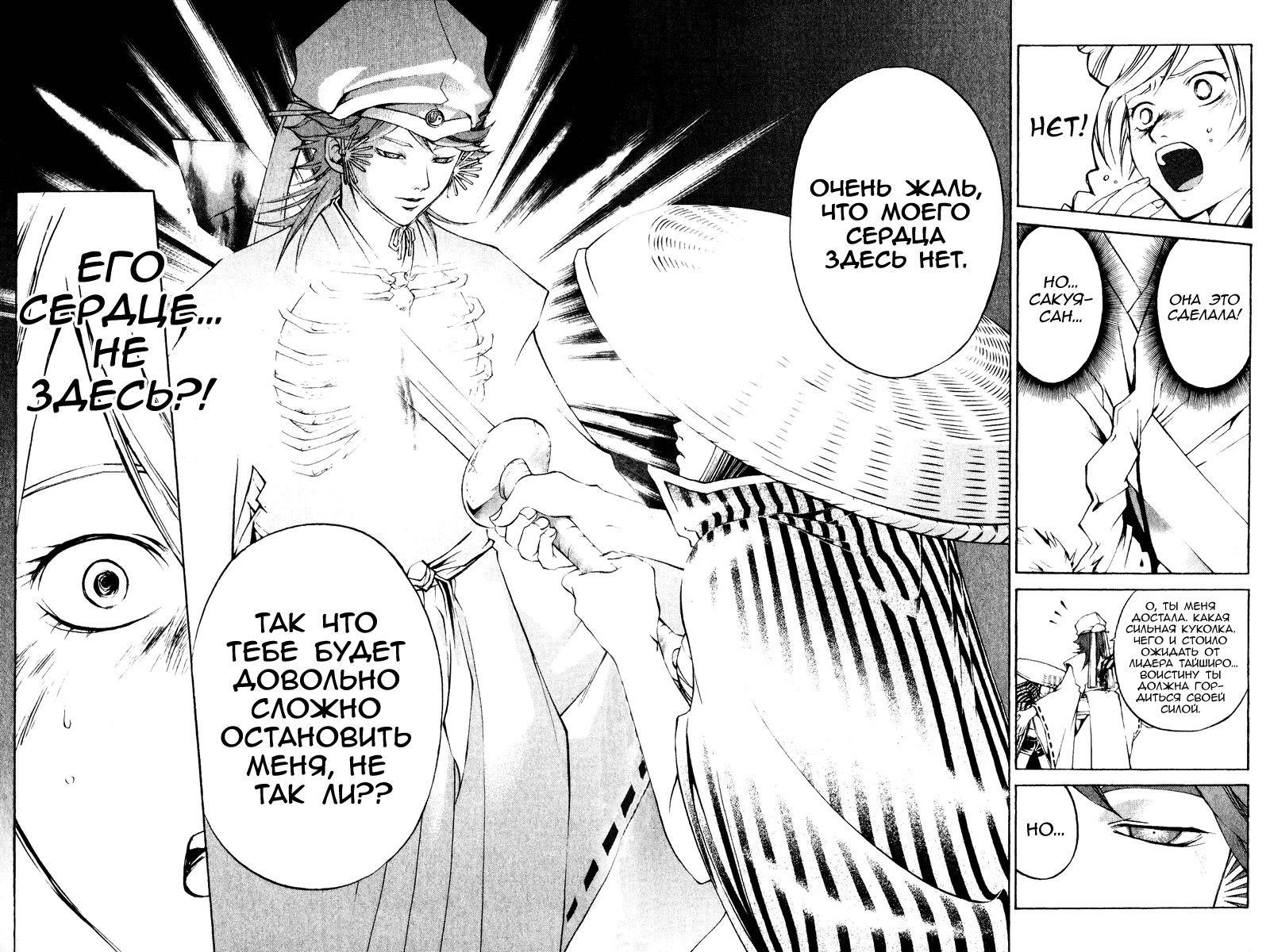 Манга Кё - самурай в глубине души - Глава 287 Страница 18