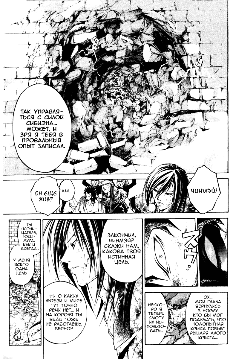 Манга Кё - самурай в глубине души - Глава 287 Страница 3