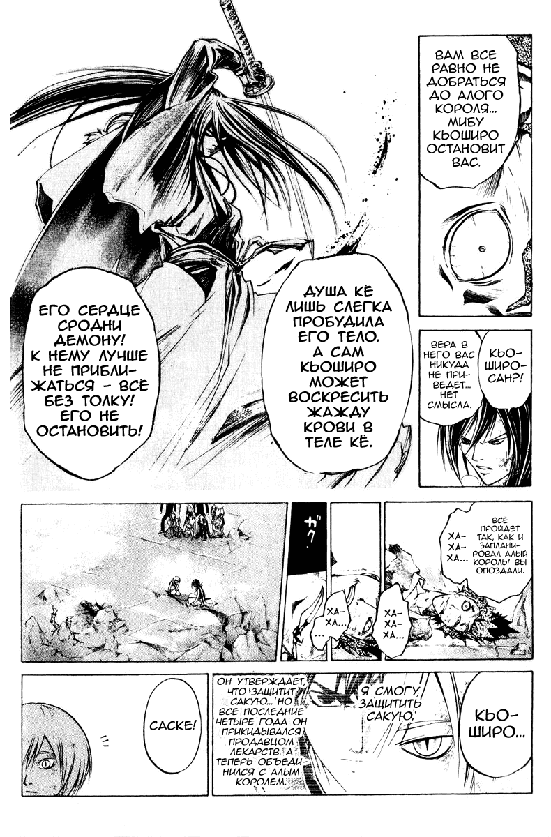 Манга Кё - самурай в глубине души - Глава 287 Страница 10