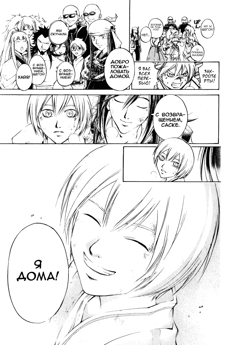 Манга Кё - самурай в глубине души - Глава 287 Страница 11