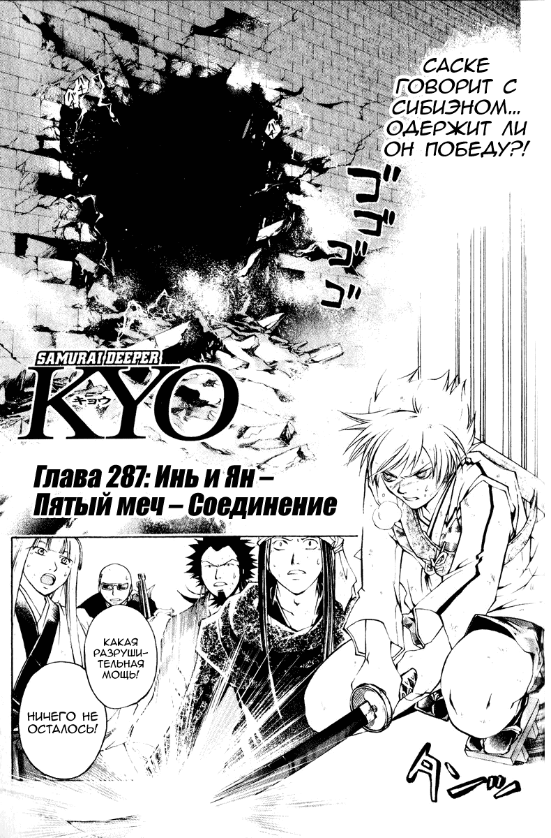 Манга Кё - самурай в глубине души - Глава 287 Страница 1